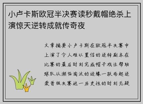小卢卡斯欧冠半决赛读秒戴帽绝杀上演惊天逆转成就传奇夜 小卢卡斯欧冠半决赛读秒戴帽绝杀上演惊天逆转成就传奇夜