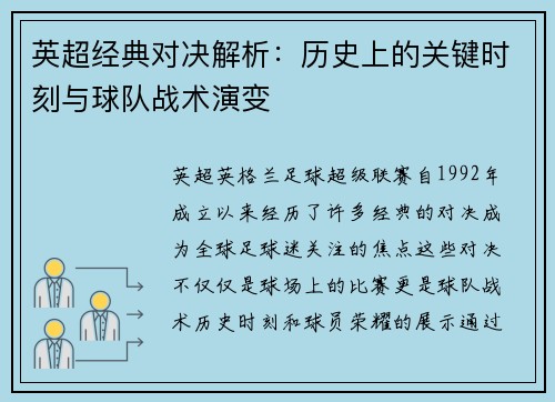 英超经典对决解析：历史上的关键时刻与球队战术演变