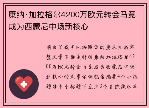 康纳·加拉格尔4200万欧元转会马竞 成为西蒙尼中场新核心 康纳·加拉格尔4200万欧元转会马竞 成为西蒙尼中场新核心