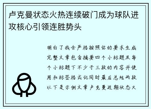 卢克曼状态火热连续破门成为球队进攻核心引领连胜势头