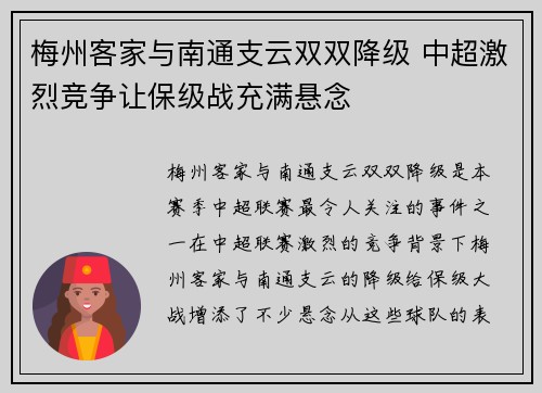梅州客家与南通支云双双降级 中超激烈竞争让保级战充满悬念