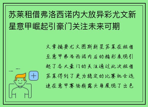 苏莱租借弗洛西诺内大放异彩尤文新星意甲崛起引豪门关注未来可期