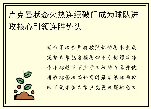 卢克曼状态火热连续破门成为球队进攻核心引领连胜势头