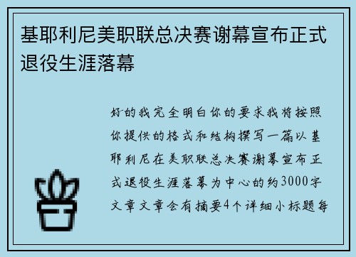 基耶利尼美职联总决赛谢幕宣布正式退役生涯落幕 基耶利尼美职联总决赛谢幕宣布正式退役生涯落幕
