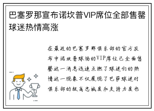 巴塞罗那宣布诺坎普VIP席位全部售罄球迷热情高涨